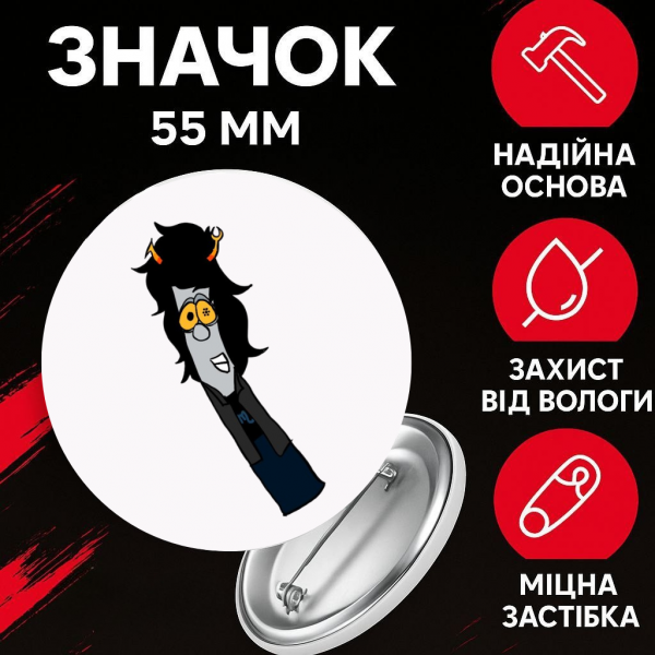 Значок Застряг удома Гомстак Хоумстак Homestuck на шпильці на рюкзак 55 мм 1 шт