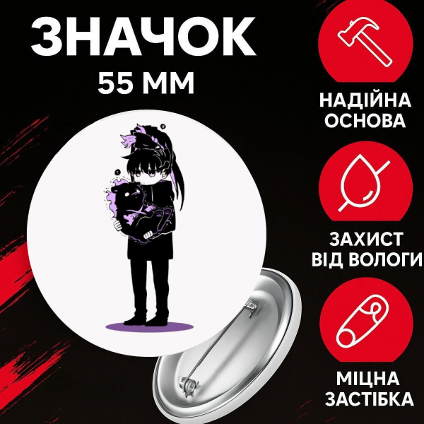 Значок Тільки я візьму новий рівень соловелінг Solo Leveling на шпильці на рюкзак 55 мм 1 шт