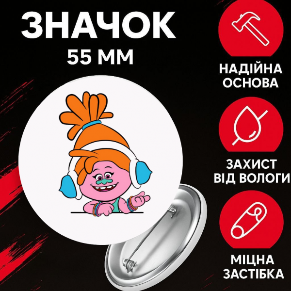 Значок Тролі Trolls на шпильці на рюкзак 55 мм 1 шт