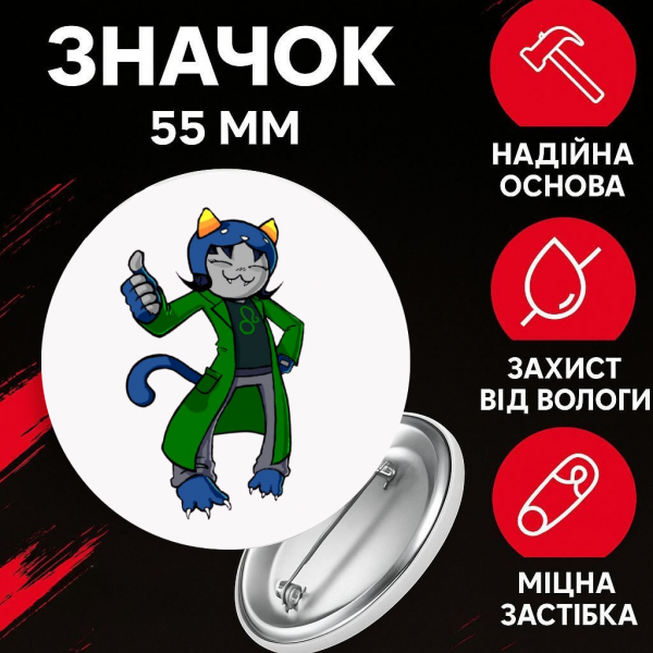 Значок Застряг удома Гомстак Хоумстак Homestuck на шпильці на рюкзак 55 мм 1 шт