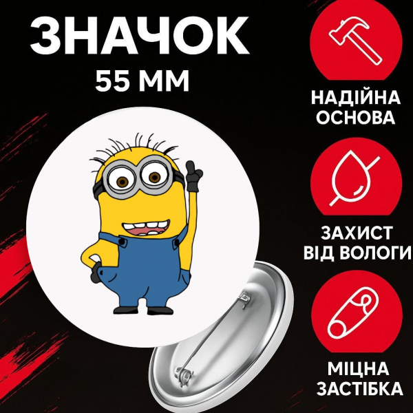 Значок Міньйон Гадкий Я Посіпаки Minion на шпильці на рюкзак 55 мм 1 шт