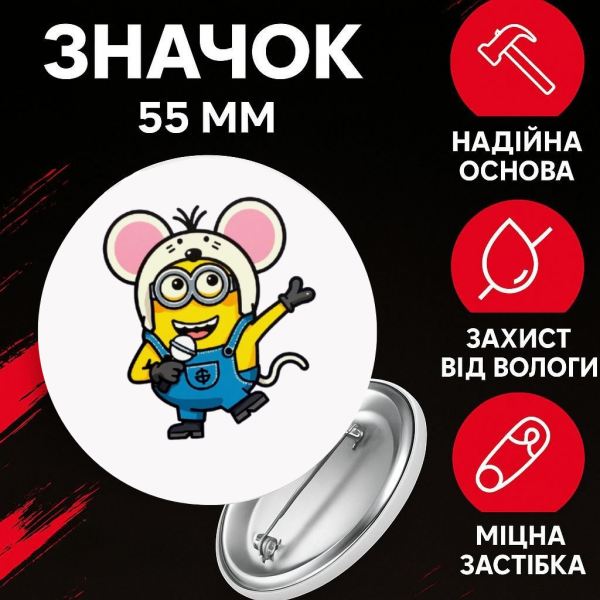 Значок Міньйон Гадкий Я Посіпаки Minion на шпильці на рюкзак 55 мм 1 шт