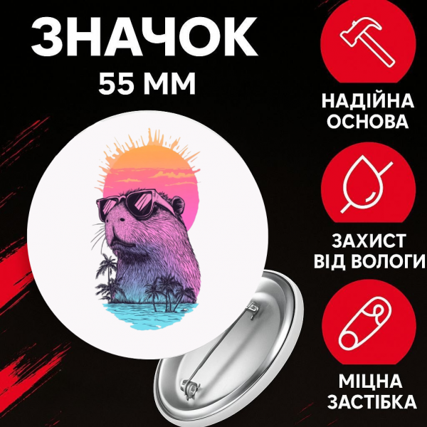 Значок Капібара capybara на шпильці на рюкзак 55 мм 1 шт