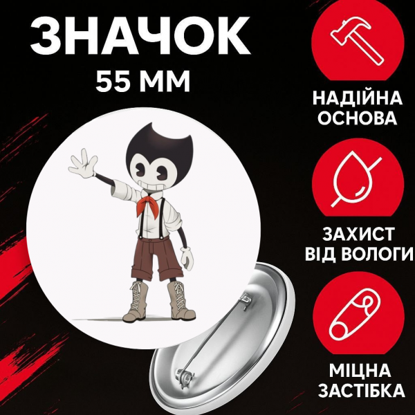 Значок Бенді і чорнильна машина Bendy and the ink machine на шпильці на рюкзак 55 мм 1 шт