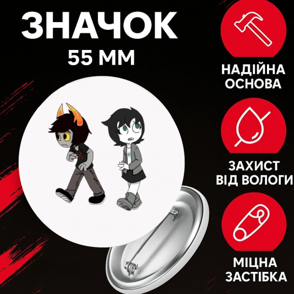 Значок Застряг удома Гомстак Хоумстак Homestuck на шпильці на рюкзак 55 мм 1 шт