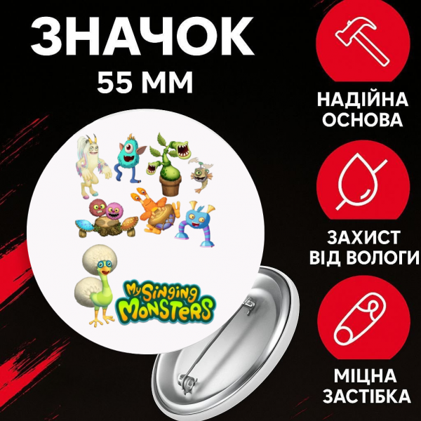 Значок Мої Співаючі Монстри май сингінг монстр My Singing Monsters на шпильці на рюкзак 55 мм 1 шт