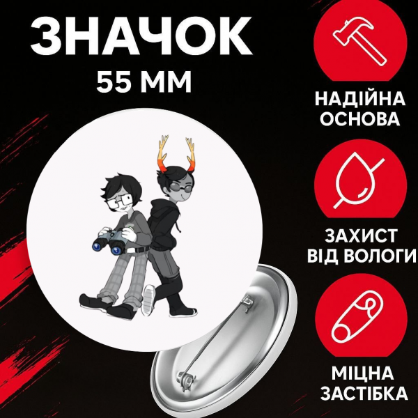 Значок Застряг удома Гомстак Хоумстак Homestuck на шпильці на рюкзак 55 мм 1 шт