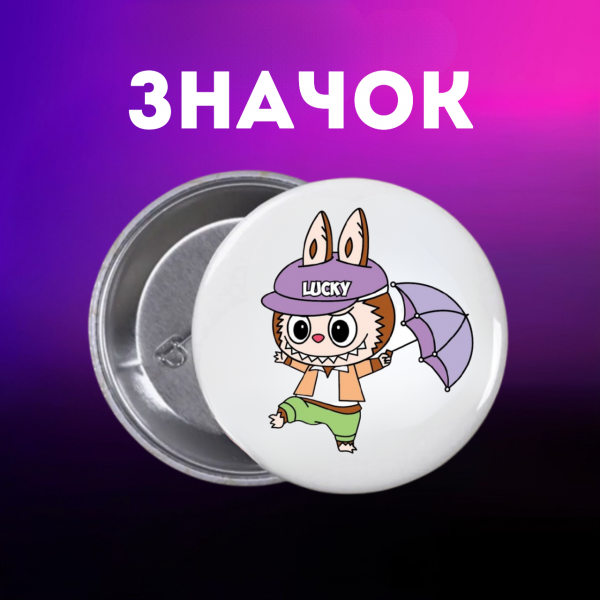 Значок Лабубу Labubu на шпильці на рюкзак 44 мм 1 шт