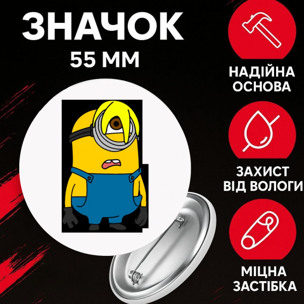 Значок Міньйон Гадкий Я Посіпаки Minion на шпильці на рюкзак 55 мм 1 шт