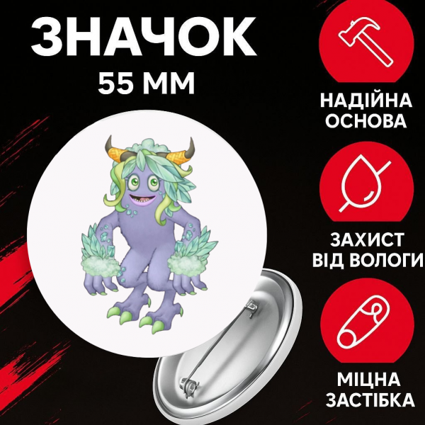 Значок Мої Співаючі Монстри май сингінг монстр My Singing Monsters на шпильці на рюкзак 55 мм 1 шт