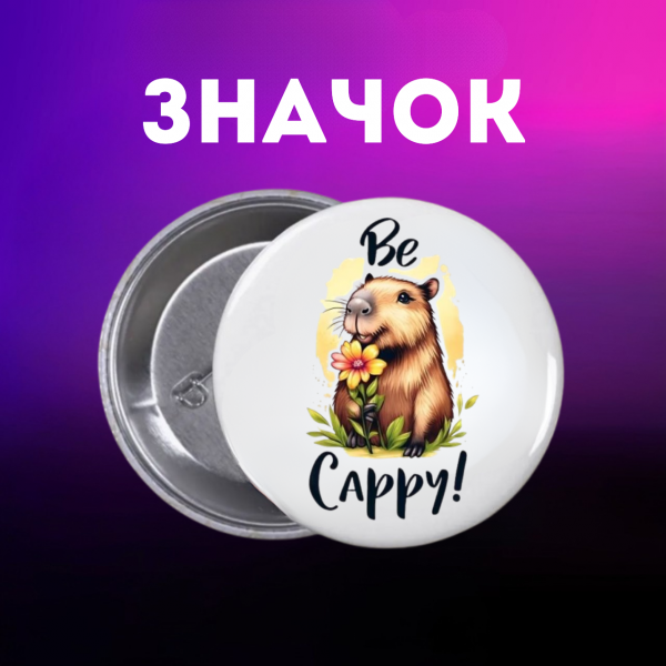 Значок Капібара capybara на шпильці на рюкзак 44 мм 1 шт