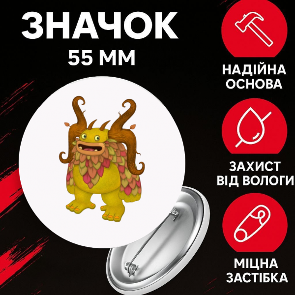 Значок Мої Співаючі Монстри май сингінг монстр My Singing Monsters на шпильці на рюкзак 55 мм 1 шт