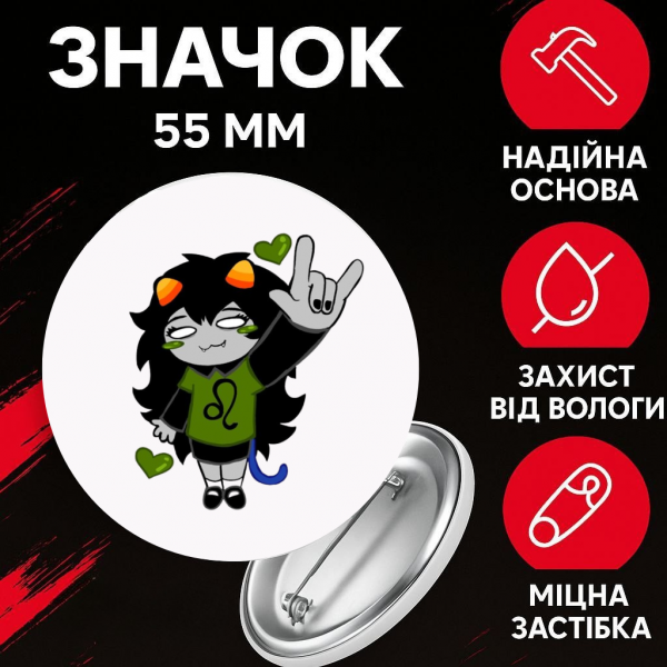 Значок Застряг удома Гомстак Хоумстак Homestuck на шпильці на рюкзак 55 мм 1 шт