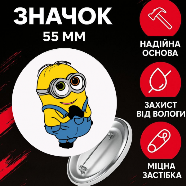 Значок Міньйон Гадкий Я Посіпаки Minion на шпильці на рюкзак 55 мм 1 шт