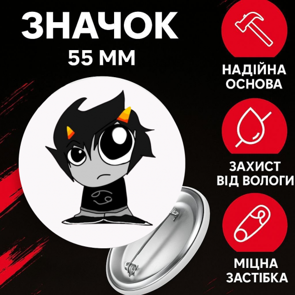 Значок Застряг удома Гомстак Хоумстак Homestuck на шпильці на рюкзак 55 мм 1 шт