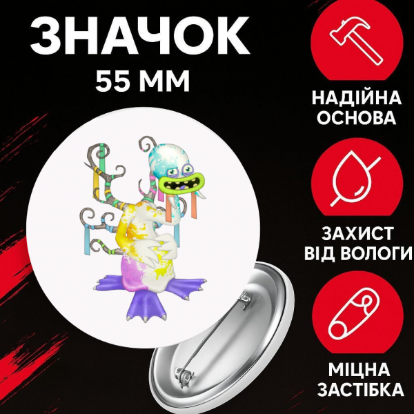 Значок Мої Співаючі Монстри май сингінг монстр My Singing Monsters на шпильці на рюкзак 55 мм 1 шт