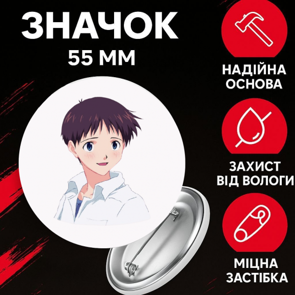 Значок Євангеліон Сіндзі Ікарі Evangelion Shinji Ikari на шпильці на рюкзак 55 мм 1 шт