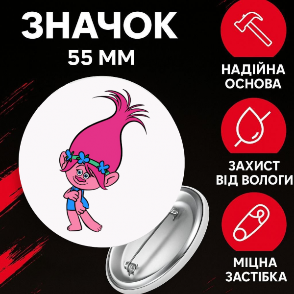 Значок Тролі Trolls на шпильці на рюкзак 55 мм 1 шт