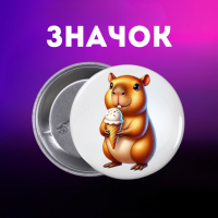 Значек Капибара capybara на булавке на рюкзак 44 мм 1 шт