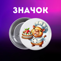 Значек Капибара capybara на булавке на рюкзак 44 мм 1 шт