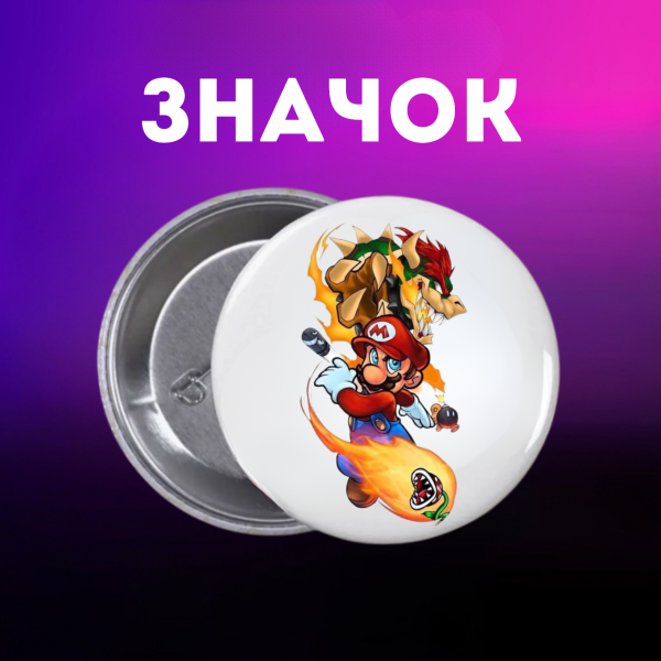 Значок Супер Маріо Super Mario на шпильці на рюкзак 55 мм 1 шт