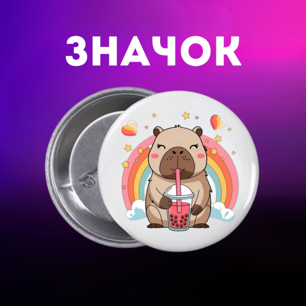 Значок Капібара capybara на шпильці на рюкзак 44 мм 1 шт