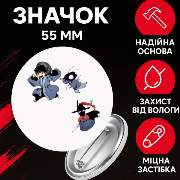 Значок Тільки я візьму новий рівень соловелінг Solo Leveling на шпильці на рюкзак 55 мм 1 шт