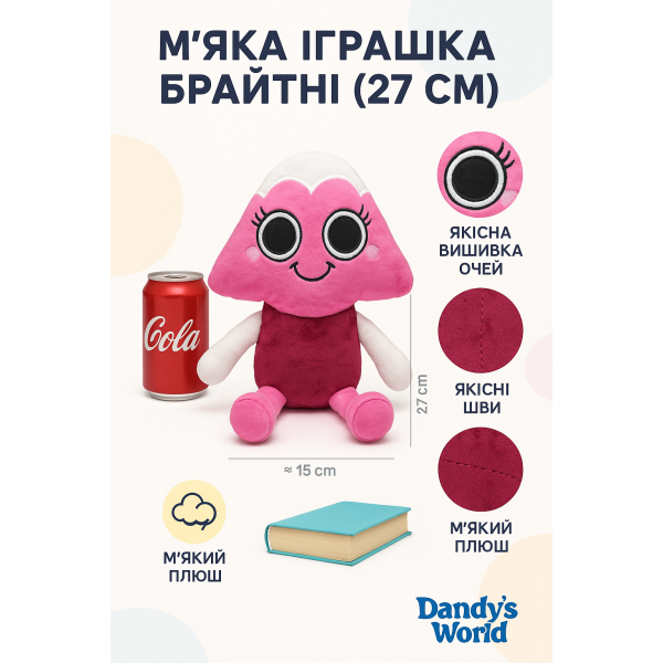 М'яка іграшка Брайтні У Світі Денді Roblox Dandy's World дитяча плюш 27 см