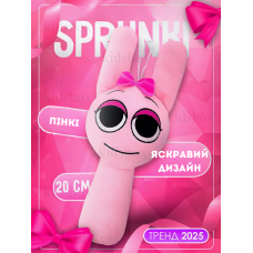 Спрунки Пінк: 20 см, м'яка іграшка, хорор, Incredibox - м'яка іграшка, Пінки, іграшка Incredibox, дитяча іграшка.