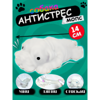 Игрушка антистресс сквиш Мопс игрушка тянучка собачка белая 14*7,5 см