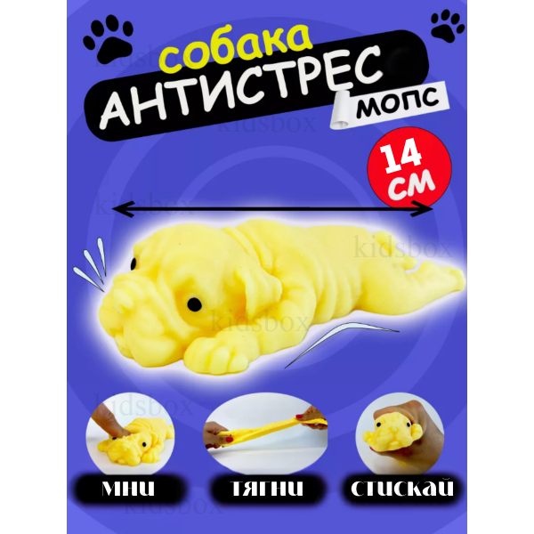 Іграшка антистрес сквіш Мопс іграшка тягучка антистрес собачка 14*7,5 см