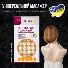 Активен. Іплікатор голчастий масажер Кузнецова (бавовна 460х250) 144 шт