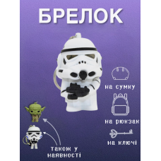Зоряні війни брелок Імперський Штурмовик Star Wars The Imperial Stormtrooper 10см