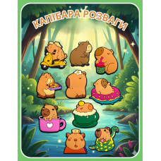 Джибітси Капібара Capybara 10 шт аксесуари крокс прикраса