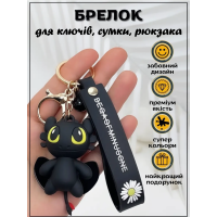 Брелок на ключі фігурка чорний дракон Беззубик відмінна якість приручити дракона