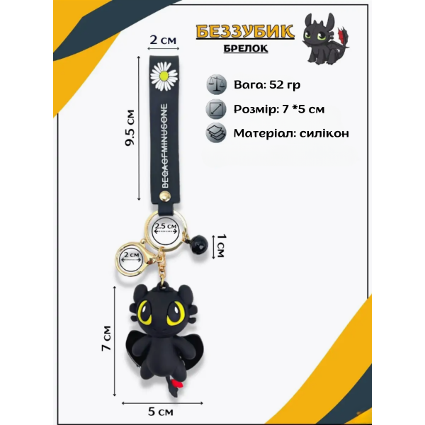 Брелок на ключе фигурка черный дракон Беззубик отличное качество приручить дракона