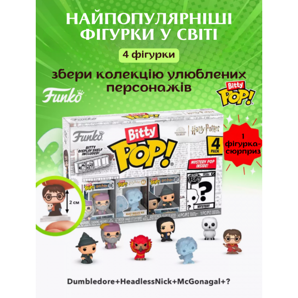 Набір фігурок Funko Bitty POP Гаррі Поттер Фанко міні Поп дитячі фігурки 3 см