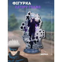 Акрилова фігурка Годжо Сатору: Магічна битва 15 см