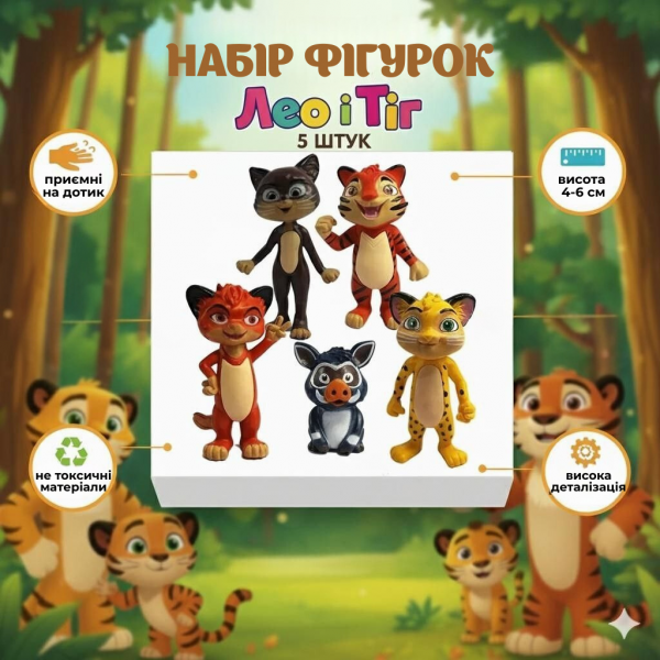 Набір фігурок Лео та Тіг Leo &amp; Tig Лісові пригоди маленьких друзів 5 шт 8 см