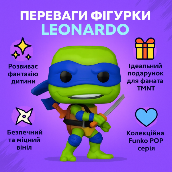 Фігурка Funko Pop Фанко Поп Черепашки-ніндзя TMNT Леонардо Leonardo Ninja Turtles 10см №1391