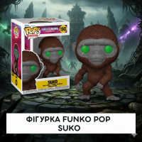 Фігурка Суко Suko Годзілла і Конг: Нова імперія Godzilla x Kong: The New Empire Funko Pop фанко поп 10 см №1543