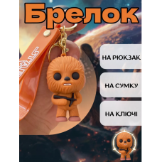 Чубакка брелок Зоряні війни Star Wars Chewbacca силіконовий брелок для ключів креативна підвіска 5,5 см