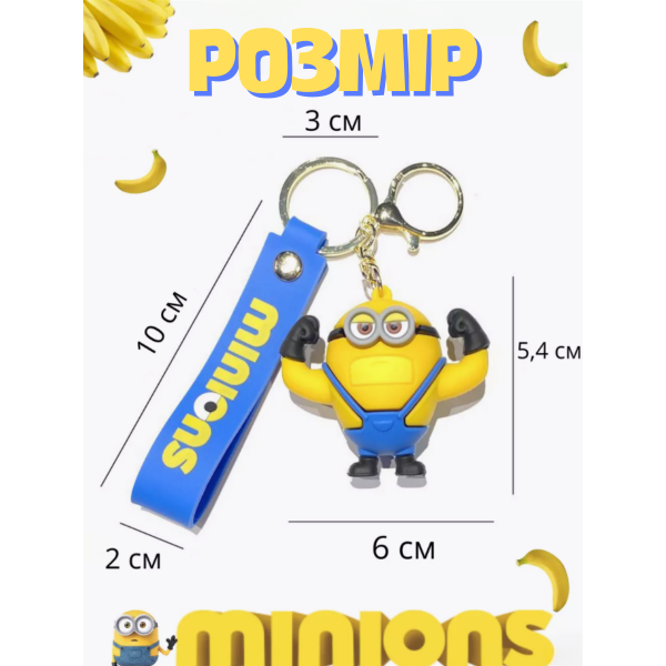 Брелок Міньйон Нікчемний Я Despicable me Minion фігурка іграшка для ключів, рюкзака, сумки 5,4 см