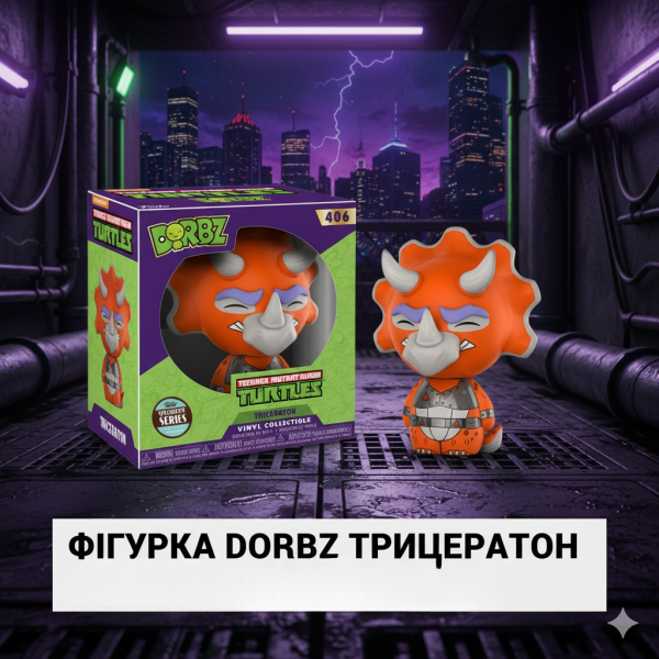 Фигурка Трисератон (Triceraton) — Funko Dorbz — Черепашки-ниндзя (TMNT) Фанко Дорбз — 8 см