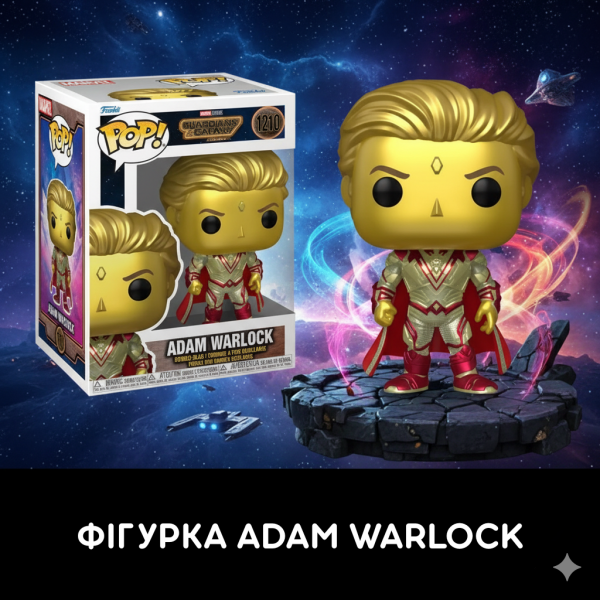 Фігурка Funko Pop Фанко Поп Guardians of the Galaxy Adam Warlock Стражі Галактики Адам Уорлок 10 см №1210