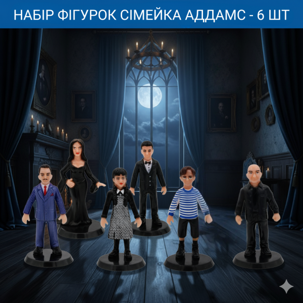 Набір фігурок Сімейка Аддамс Уенздей The Addams Family Wednesday Addams дитячі іграшки 6 шт 9-10см