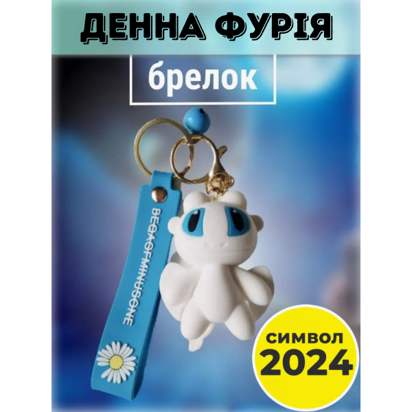 Как приручить дракона брелок Ночная Фурия беззубик креативный мультяшный брелок дракона силикон