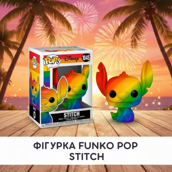Фігурка Funko Pop Ліло та Стіч Райдужний Стіч Lilo and Stitch Rainbow Stitch фанко поп 10 см #1045