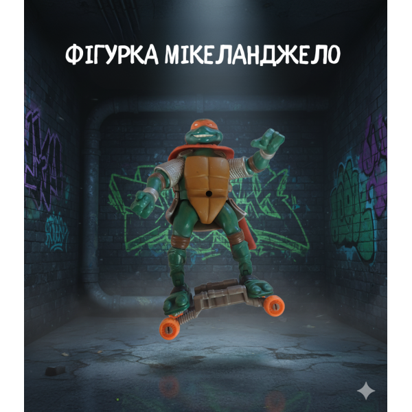 Фігурка Мікеланджело Черепашки ніндзя на самокаті ігрова фігурка TMNT 13 см