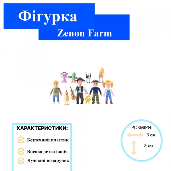 Набір фігурок Весела Ферма фігурки На фермі у Зенона Zenon Farm іграшки для дітей 10 шт 5 см